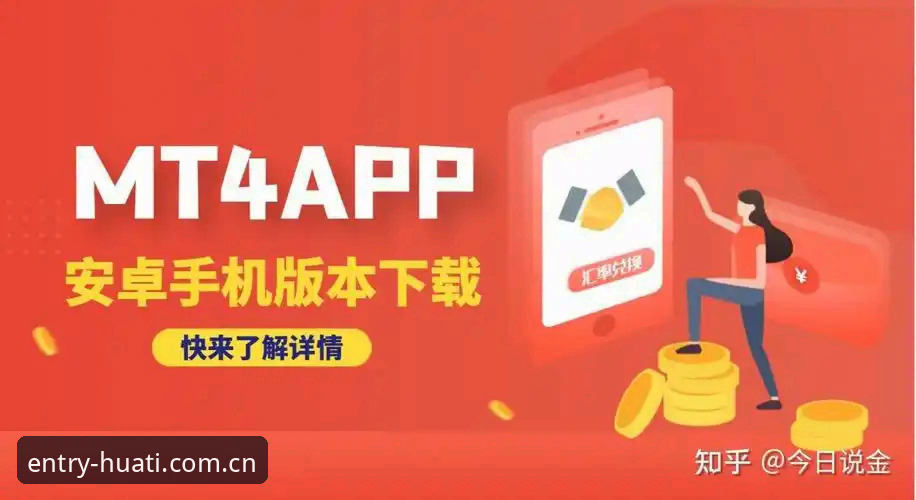 揭秘华体安卓版手机版：官方正版入口背后的高效体验与实战技巧